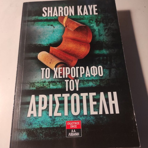 The Manuscript of Aristotle by Sharon Kaye like new