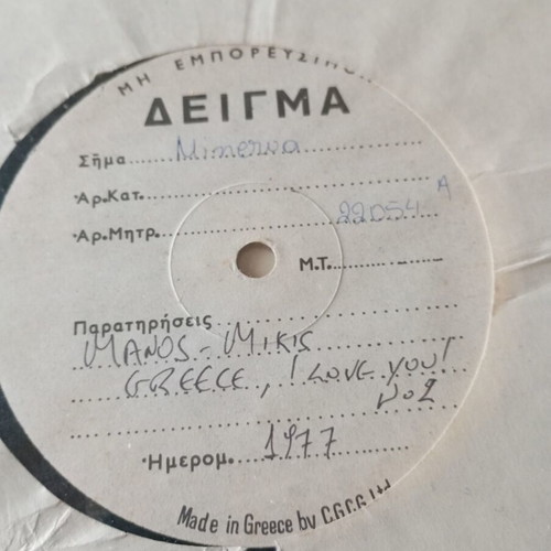Test press records used, 3 Greek entechno vinyls 1977-1979