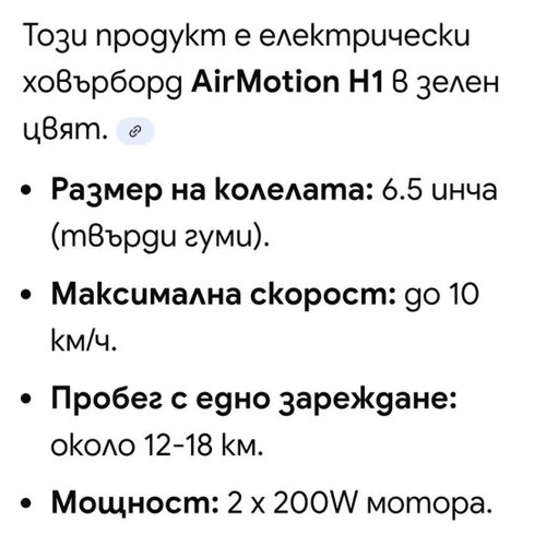 Hoverboard air MOTION H1 used