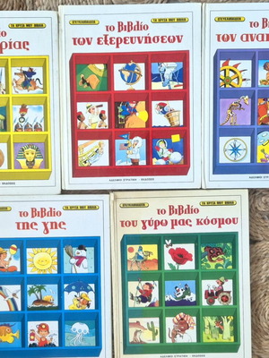Ta Chrysa Mou Vivlia used, set of 5 children's books