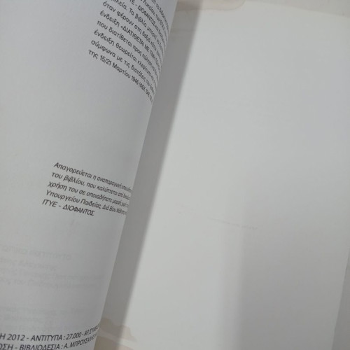 Office Automation used school textbook for 1st grade TEE EPAL EPAS