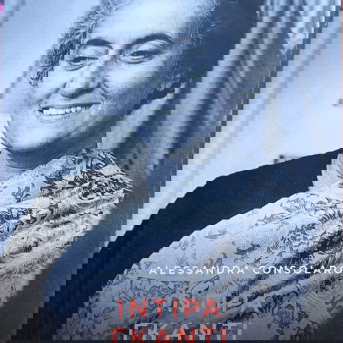 ΜΕΓΑΛΕΣ ΓΥΝΑΙΚΕΣ ΤΗΣ ΙΣΤΟΡΙΑΣ [5 βιβλία]