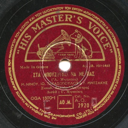 78 RPM record Mitsakis Ninou used, rebetiko 1950