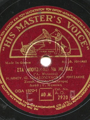 78 RPM record Mitsakis Ninou used, rebetiko 1950