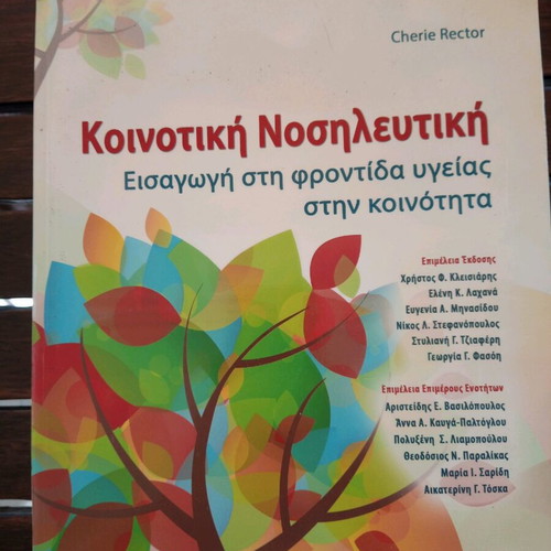 Community Nursing like new, introduction to health care in the community