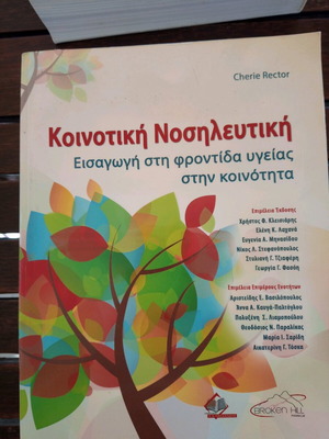 Community Nursing like new, introduction to health care in the community