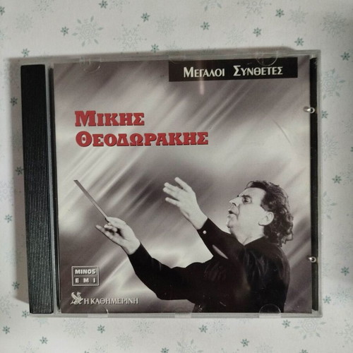 Great composers Mikis Theodorakis CD like new, entechno