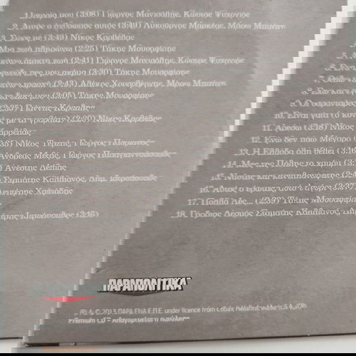 μια ζωή λαϊκά Ρίτα Σακελλαρίου cd