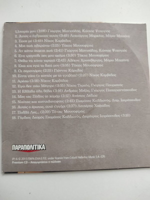 μια ζωή λαϊκά Ρίτα Σακελλαρίου cd