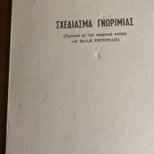 Mitsos Tsiamis Trilogy new limited edition book set