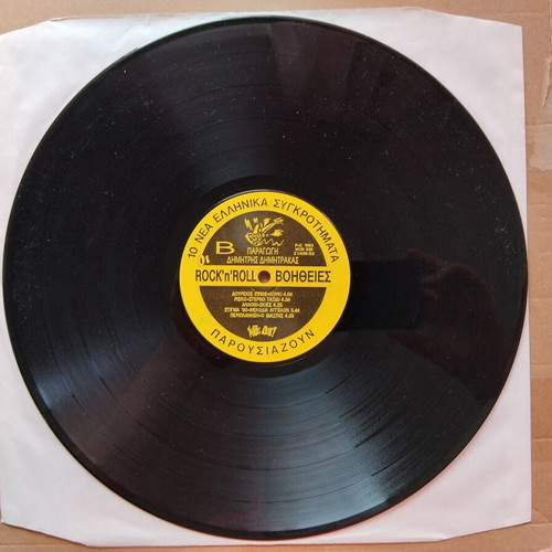 Various Rock 'N' Roll Βοήθειες No 1 LP like new, rock