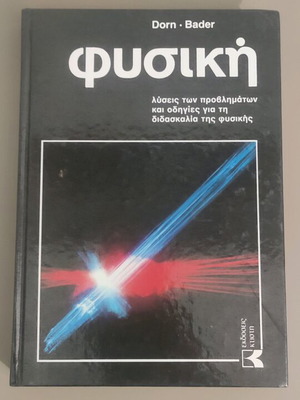 Megali Physiki kai Chimeia Volume 7 used, problem solutions and teaching guide