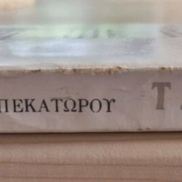 Taxis ton Ieron Akolouthion 1993 book