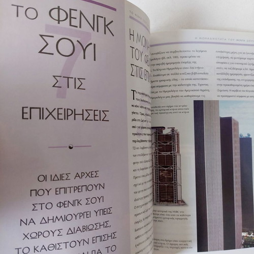 Feng Shui book used