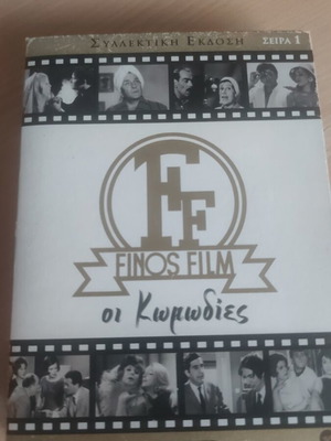 Finos Film comedy DVD box set used, 8 movies