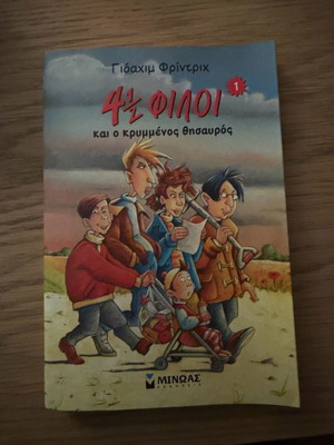 4 Friends and the Hidden Treasure book like new, Greek