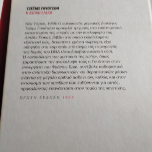 Books That Changed the World 3 Volumes like new, Greek