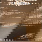 DVD " Μην Ερωτεύεσαι το Σάββατο " Γιάννης Γκιωνάκης - Δ. Παπαμιχαήλ
