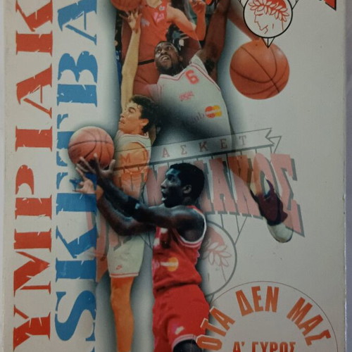 Olympiakos Basketball VHS used, First Round 1995-96