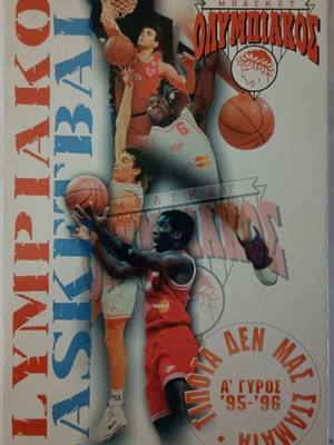 Olympiakos Basketball VHS used, First Round 1995-96