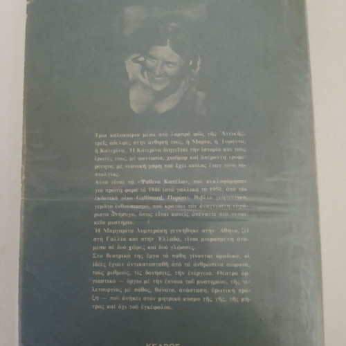 The Straw Hats used book in Greek
