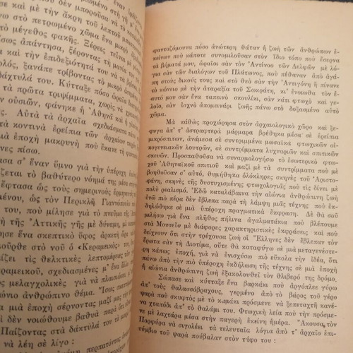 Lampros Porfyras book used, Greek literature