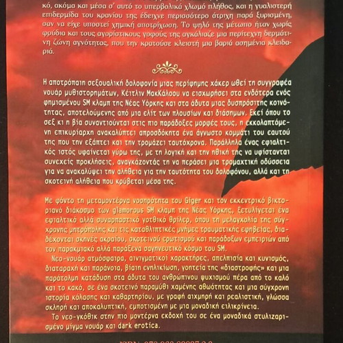 Exousiastiki Mania by Christa Faust used, Greek edition