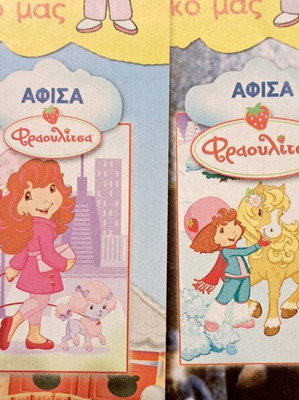 Strawberry Shortcake posters and magazines like new, set of 4