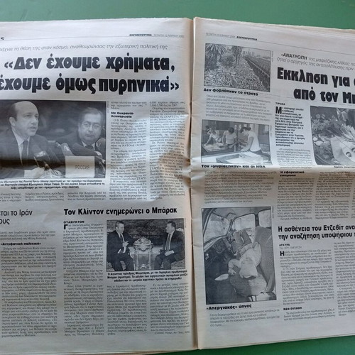 Eleftherotypia newspaper AEK used, good condition