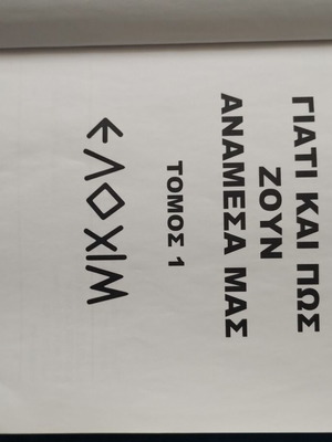 Elohim Liakopoulos book used, missing cover