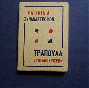 Ελληνικό παιχνιδι τράπουλας δεκαετίας '60, παιχνιδια συναναστροφών, Κουσης