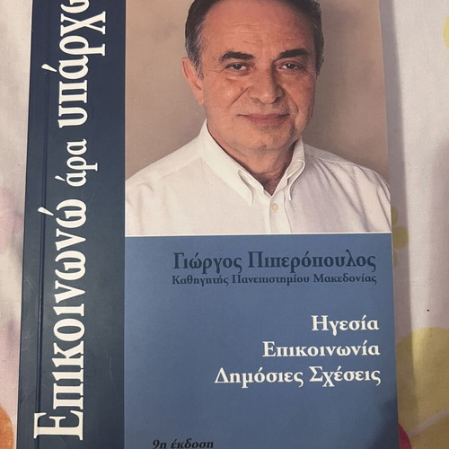 Epikoinono Ara Yparho Book by Giorgos Piperopoulos 9th Edition like new