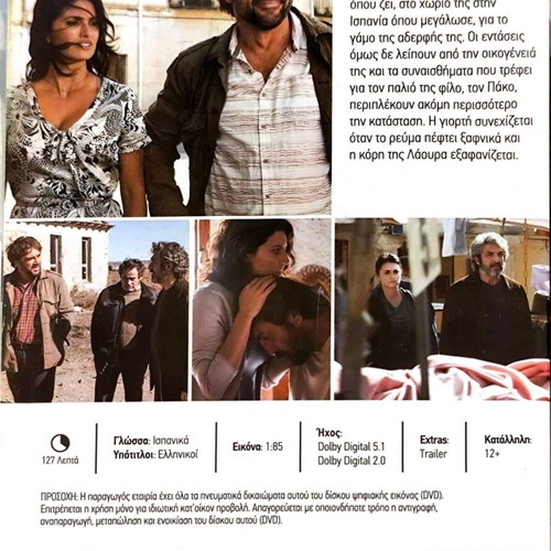 Todos Lo Saben DVD μεταχειρισμένο, δράμα μυστηρίου με Penelope Cruz και Javier Bardem