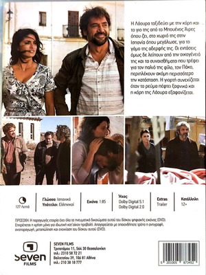 Todos Lo Saben DVD μεταχειρισμένο, δράμα μυστηρίου με Penelope Cruz και Javier Bardem