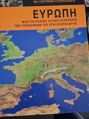 World Illustrated Atlas New Geographic Encyclopedia like new