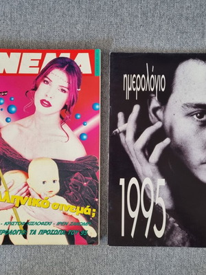 Cinema magazine issue 53 January 1995 like new with 1995 calendar