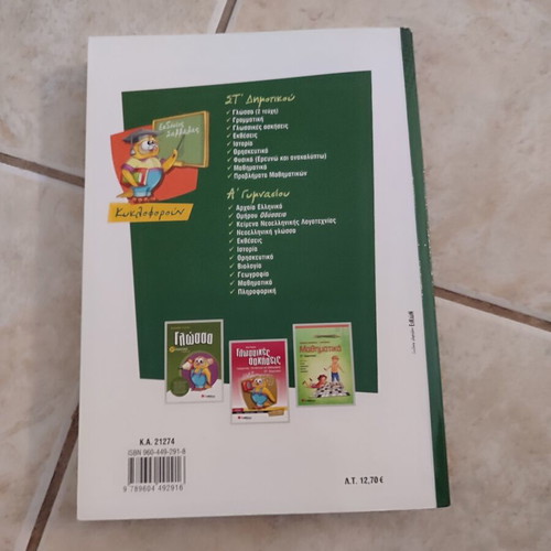 Physics textbook for 6th grade, Savvalas editions, like new