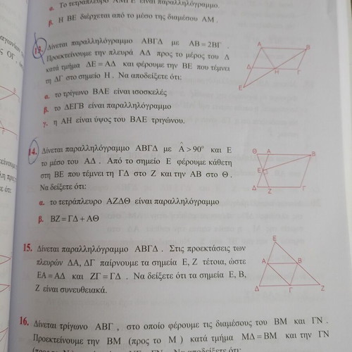 Geometry A Lykeiou by Anastasios H. Barlas like new, Greek
