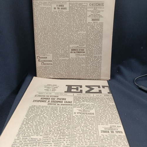 Estia newspapers like new, set of 15, June-September 1984