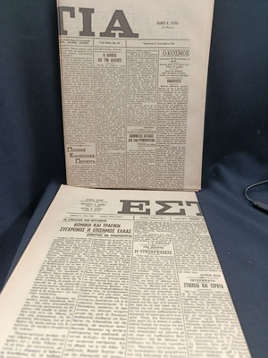 Estia newspapers like new, set of 15, June-September 1984