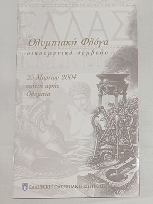 Συλλεκτικό έντυπο Τελετή Αφής Ολυμπιακής Φλόγας «ΑΘΗΝΑ 2004» καινούργιο