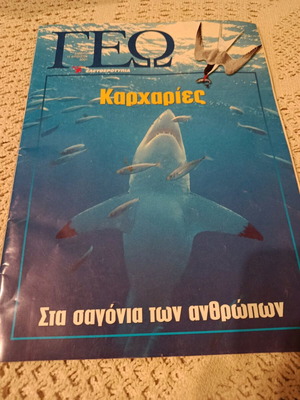 Geo magazine like new