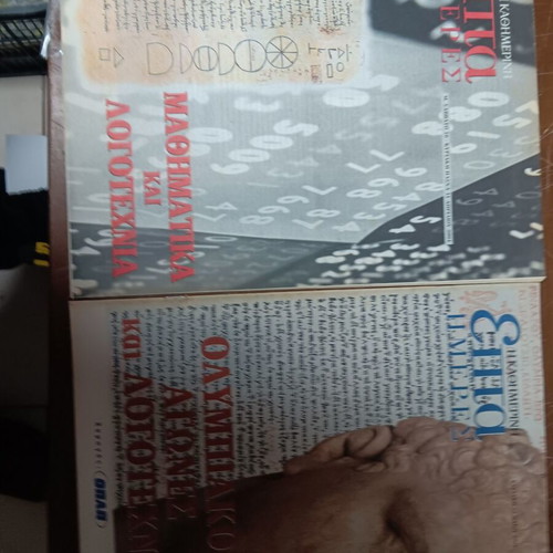 Kathimerini Epita Hemeres magazines used, pack of three