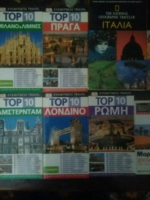 Ταξιδιωτικοί οδηγοί σαν καινούργιοι, πακέτο 8 τεμαχίων