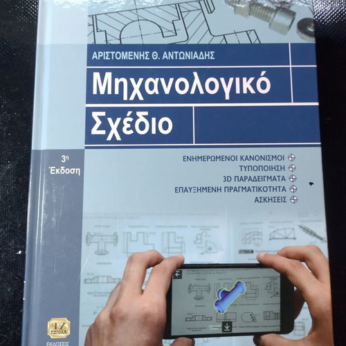 Mechanical Drawing book like new, Greek language