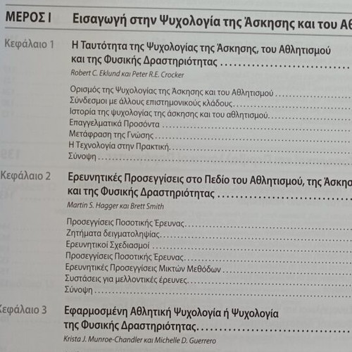 Psychology of Exercise and Sport Greek Edition new academic book