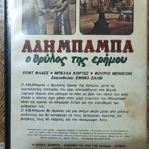 VHS Αλη Μπαμπά Ο Θρύλος Της Ερήμου μεταχειρισμένο με ελληνικούς υπότιτλους