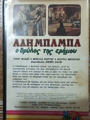 VHS Αλη Μπαμπά Ο Θρύλος Της Ερήμου μεταχειρισμένο με ελληνικούς υπότιτλους