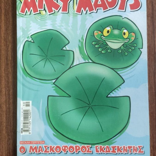 Miky Maoys comic book #2225