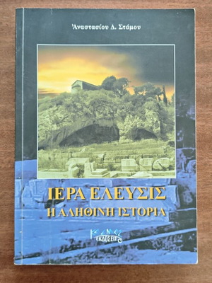 Iera Elefsis The True Story book
